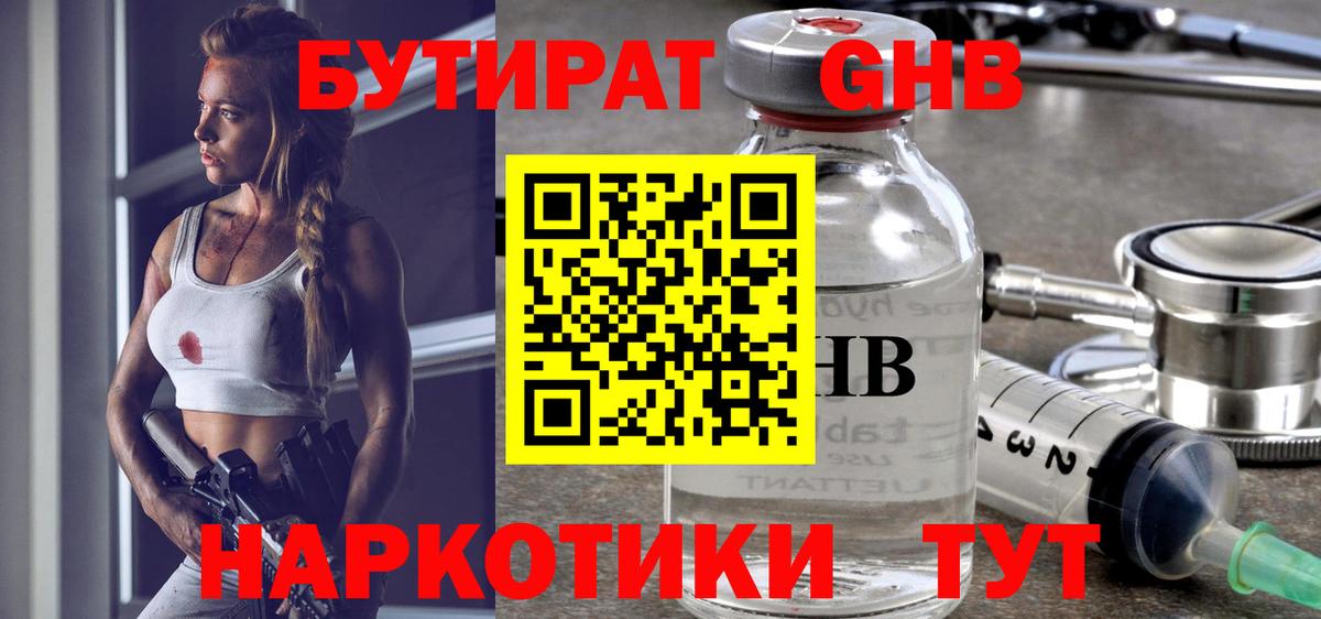 БУТИРАТ 1.4BDO  Вход с VPN  Обь 