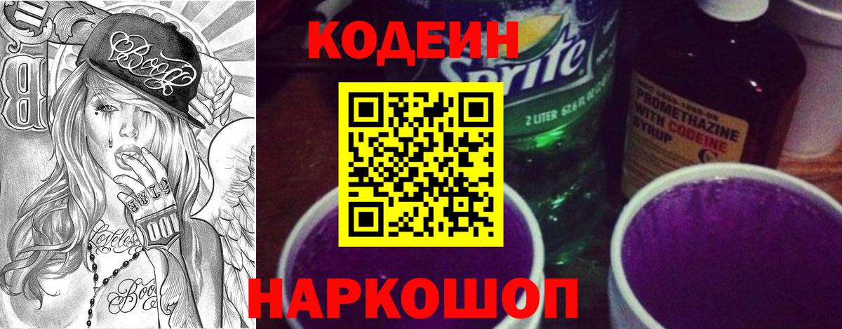Кодеиновый сироп Lean напиток Lean (лин) Обь
