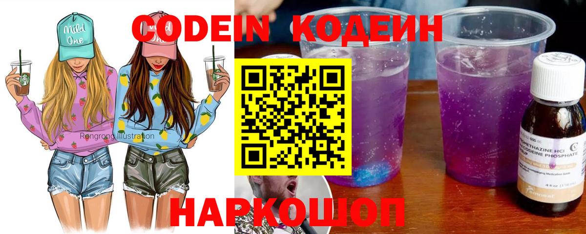 Кодеин Purple Drank  Кодеин Purple Drank  Обь  Вход с VPN 