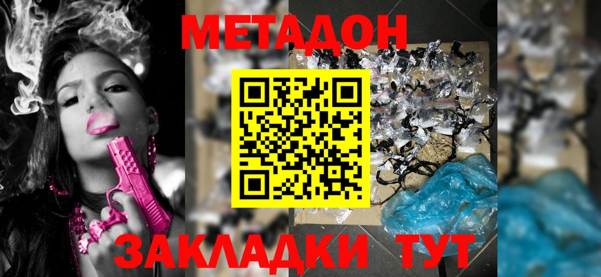 МЕТАДОН кристалл  Вход с VPN  МЕТАДОН VHQ  Обь 