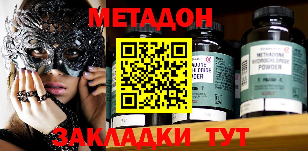 Метадон мёд Обь