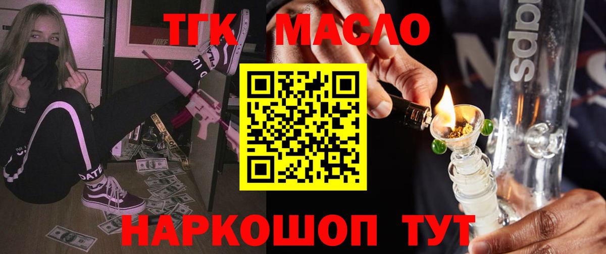 Дистиллят ТГК вейп с тгк Обь